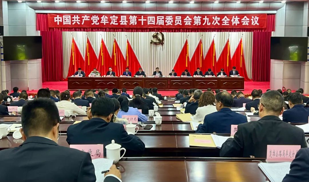 中共牟定縣委十四屆九次全會(huì)在牟定縣城舉行 縣委常委會(huì)主持會(huì)議 縣委書(shū)記李明峰講話(huà)